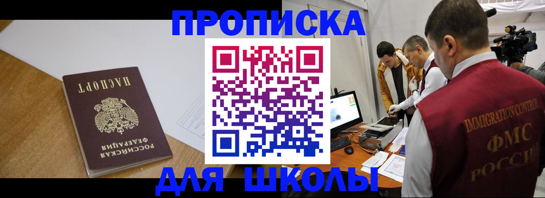 регистрация для школы в Шарыпово